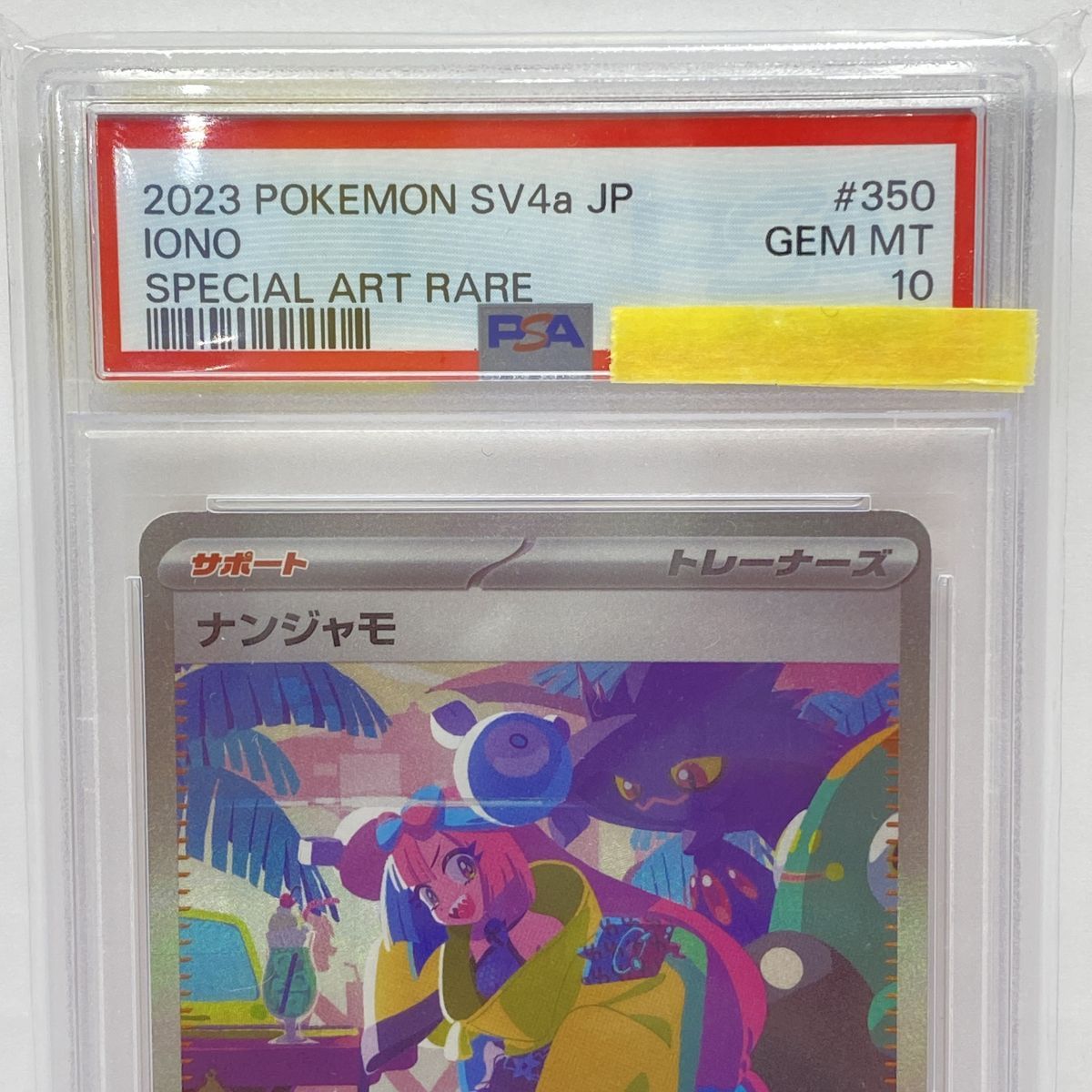 PSA10】ポケモンカード ナンジャモ sv4a 350/190 SAR 鑑定品 - メルカリ