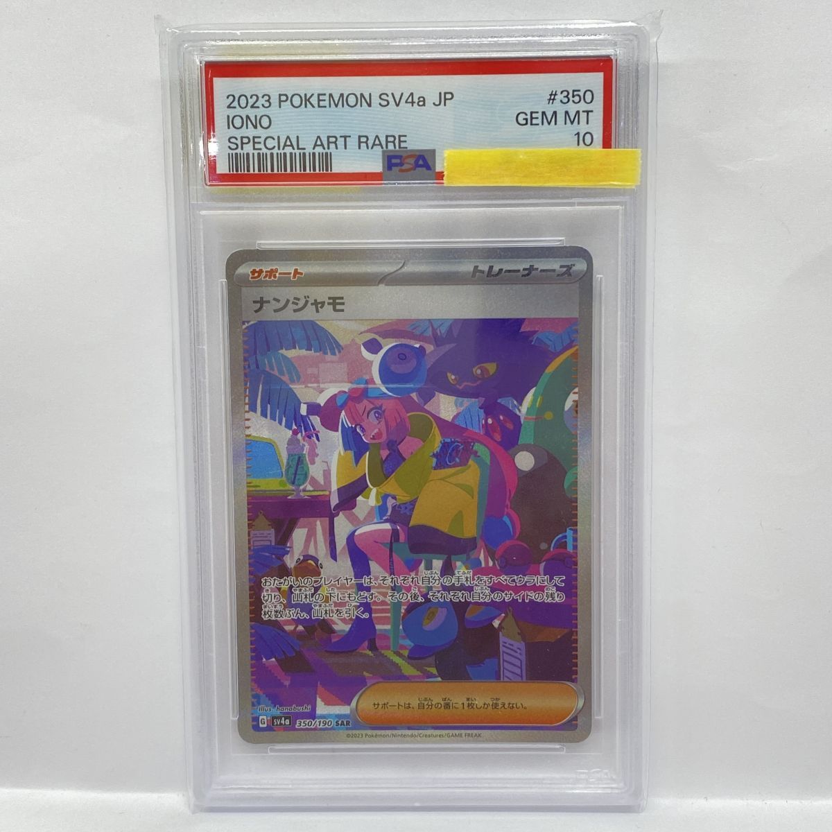 PSA10 ナンジャモ SAR ポケモンカード鑑定品 PSA10】ポケモンカード ナンジャモ sv4a 350/190 SAR 鑑定品 - メルカリ