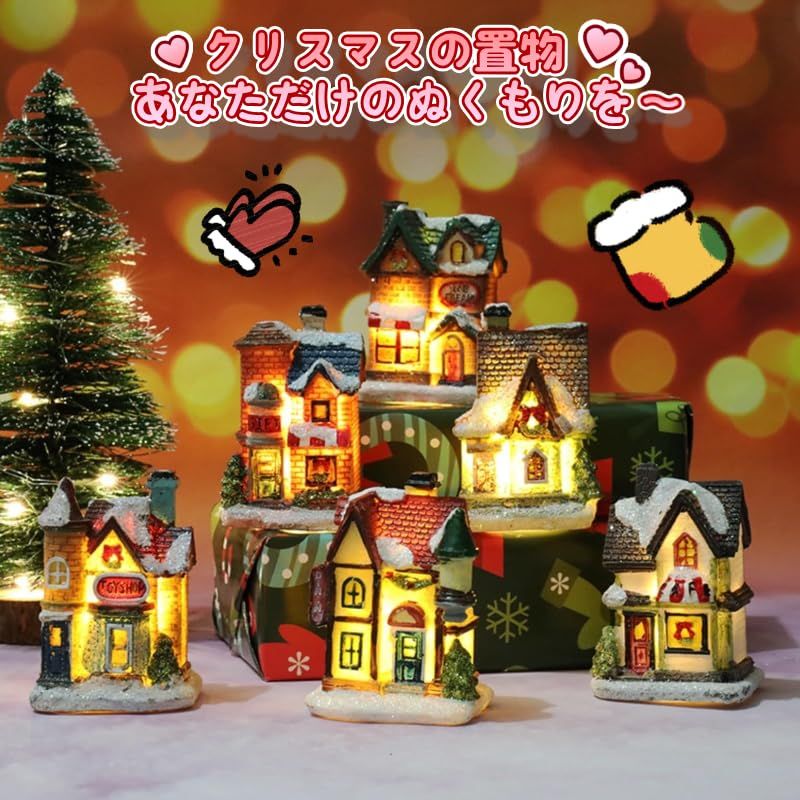新品 クリスマス 飾り ライト 5個 セット LEDライト クリスマス タウン