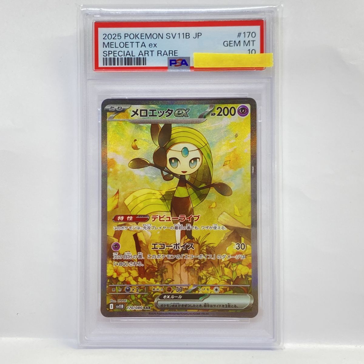 PSA10】ポケモンカード メロエッタex SV11B 170/086 SAR 鑑定品 - メルカリ