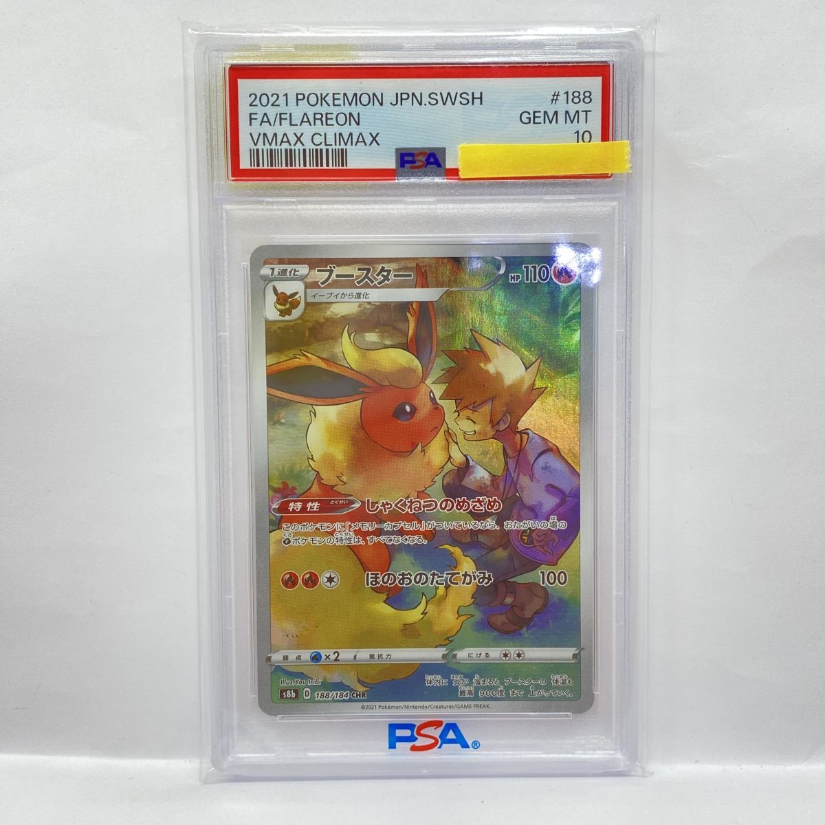 【PSA10】ポケモンカード ブースター s8b 188/184 CHR 鑑定品