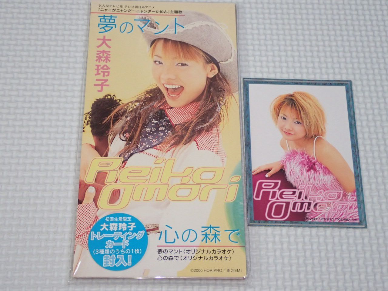 CD★大森玲子 夢のマント/心の森で 8cm 袋付 初回限定 トレカ付 ニャニがニャンだー ニャンダーかめん★動作確認済