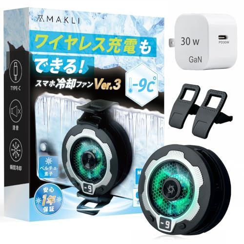 【新品】MAKLI スマホ 冷却ファン ワイヤレス充電 スマホクーラー ペルチェ素子 スマホ冷却 USB給電 スマホ熱対策 静音設計 小型 軽量 ボタン操作 MagSafe 日本人サポート 日本語説明書 (ワイヤレス冷却ファンVer3＋30ｗ 4b0502da