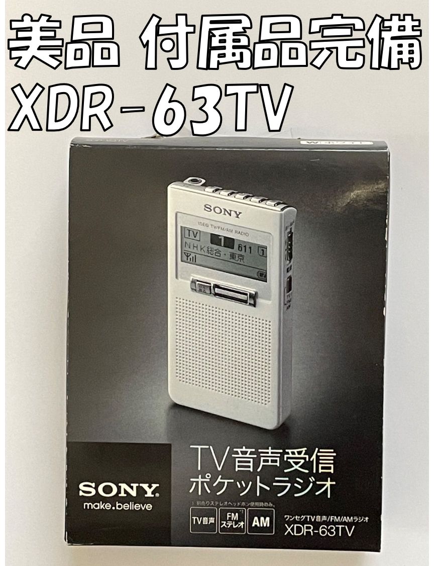未使用) SONY ソニー XDR-63TV ワンセグ TV 音声 FM⁄AM ラジオ