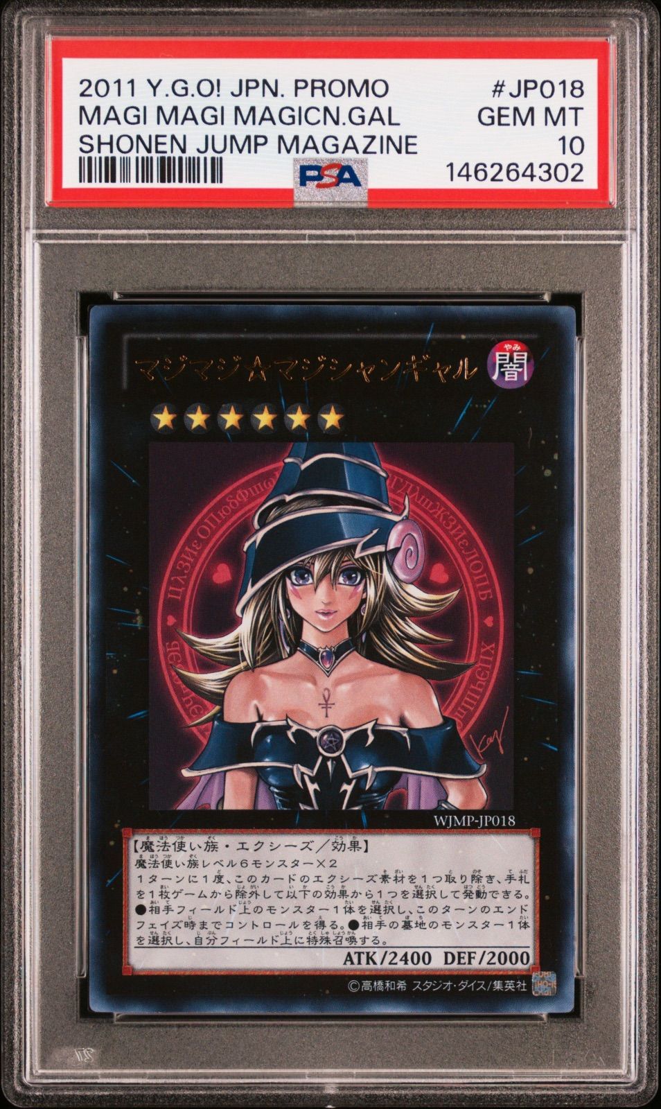遊戯王 マジマジマジシャンギャル PSA10