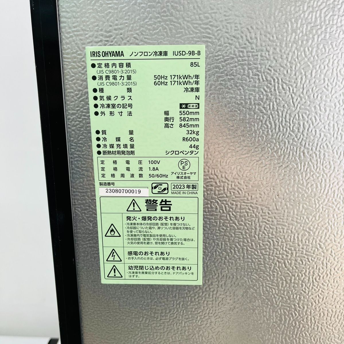 IRIS OHYAMA アイリスオーヤマ ノンフロン冷凍庫 IUSD-9B-B 85L 2023年