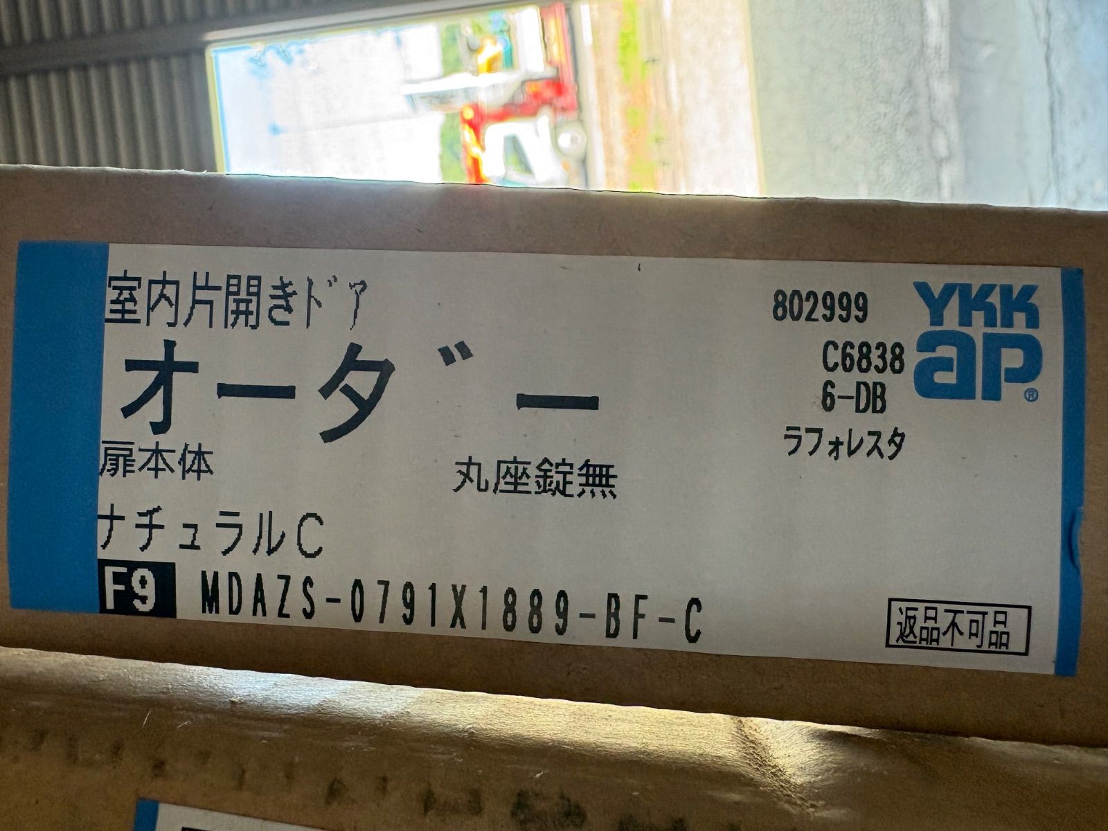 【未使用・長期保管品】【現地引取り品】　YKKAP　木質インテリア建材　ラフォレスタ　修理・DIYに