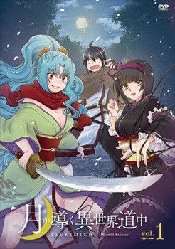 DVD 【】 月が導く異世界道中 (4巻セット) [レンタル落ち] [DVD]