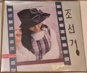 朝鮮キョン LP ／ 未開封