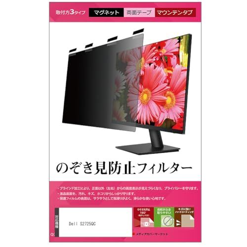 メディアカバーマーケット Dell S2725QC 27インチ マグネット式 覗き見防止 プライバシー フィルター 互換品 ブルーライトカット のぞき見防止 フィルム モニター デルe 108cbb8f
