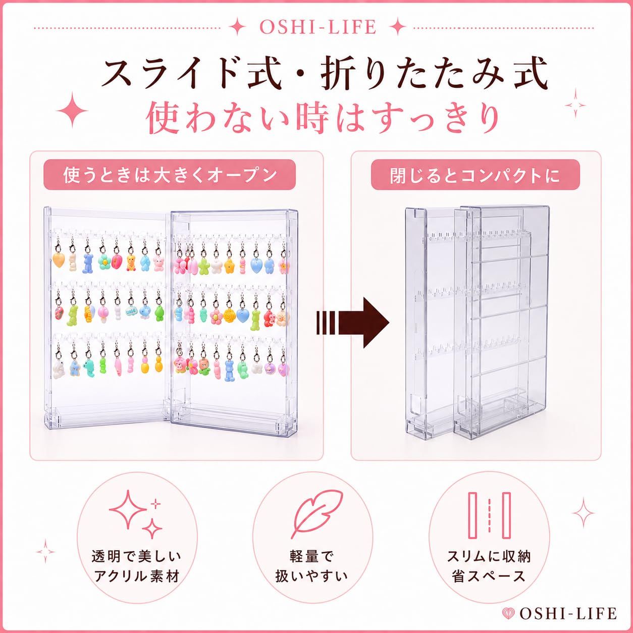 推しライフ 推し活 収納ケース アクリル 見開き めじるしチャーム