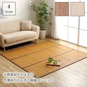 【約180×240cm】バンブー 竹 ラグ カーペット 裏地付き 天然素材 抗菌防臭 消臭 ひんやり 冷感