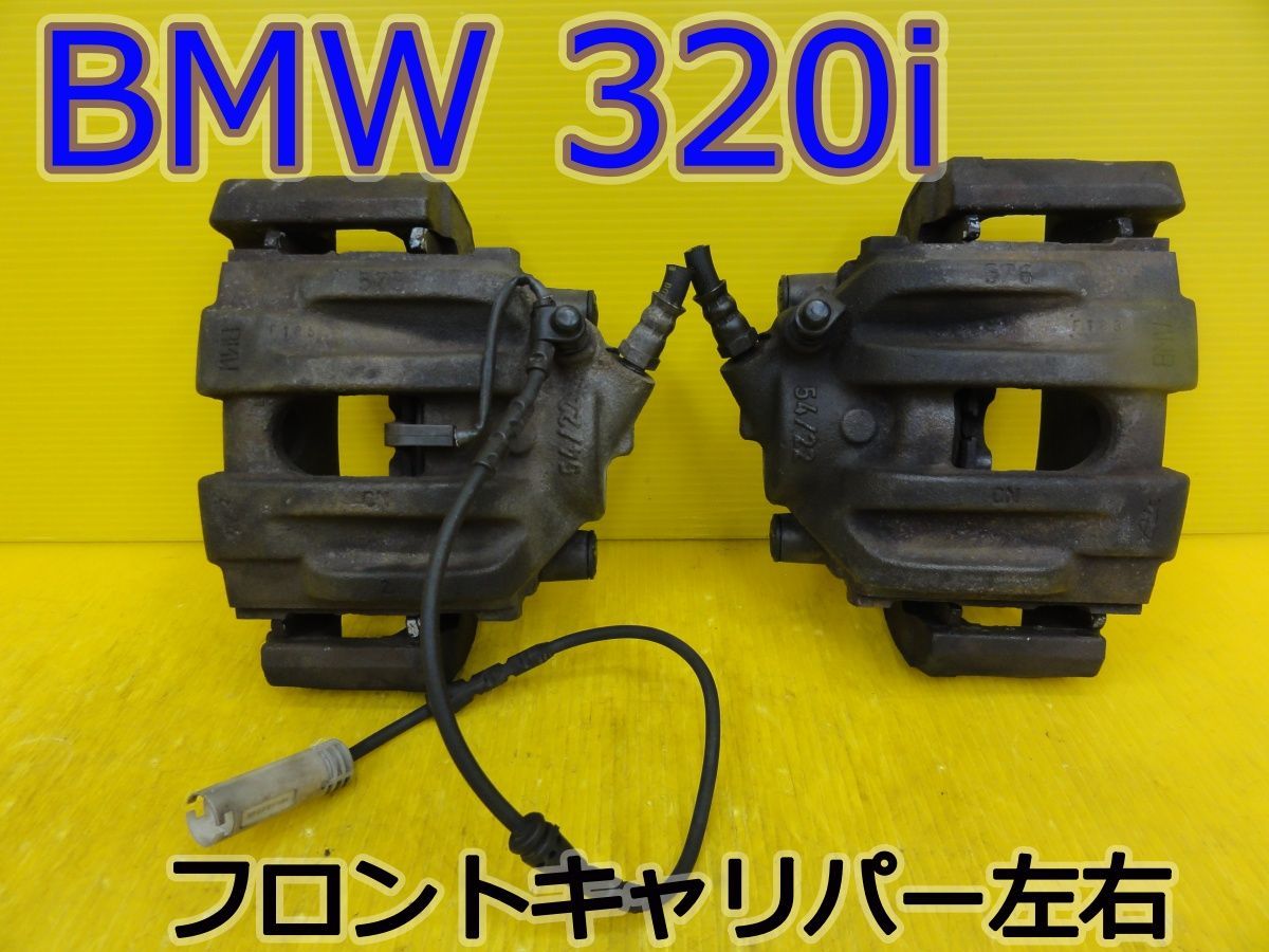 ☆平成17年車　BMW　320i　VA20　フロントキャリパー　ブレーキキャリパー　左 右 (左右セット)　純正☆F32238
