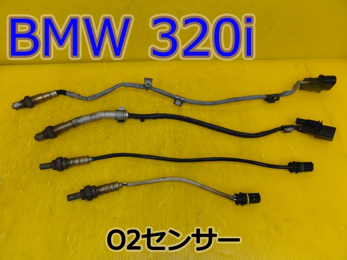☆平成17年車　BMW　320i　VA20　O2センサー　4本セット　7512985 / 7530282 / 7530285 / 7547813　純正☆F32230 17,703円