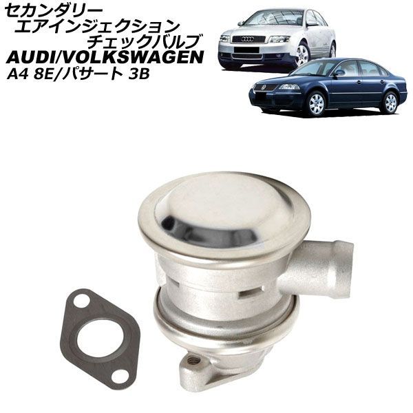 セカンダリーエアインジェクションチェックバルブ フォルクスワーゲン パサート 3B 1.6L 2000年~2005年 AP-4T4885