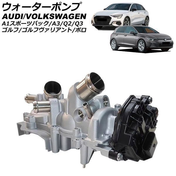 ウォーターポンプ フォルクスワーゲン ゴルフ CD系 2021年～ AP-4T4892