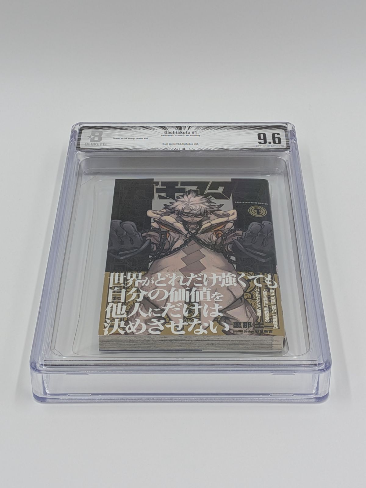 BGS 9.6 ガチアクタ Gachiakuta 1巻 初版 帯付き Dust jacket 9.6
