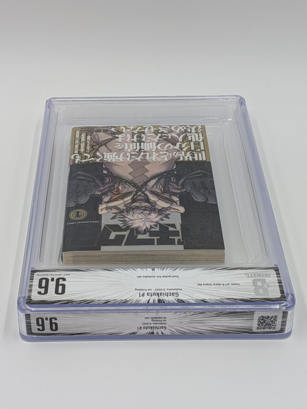 BGS ガチアクタ 2巻 BECKETT鑑定済 9.6 BGS 9.6 ガチアクタ Gachiakuta 1巻 初版 帯付き Dust jacket 9.6