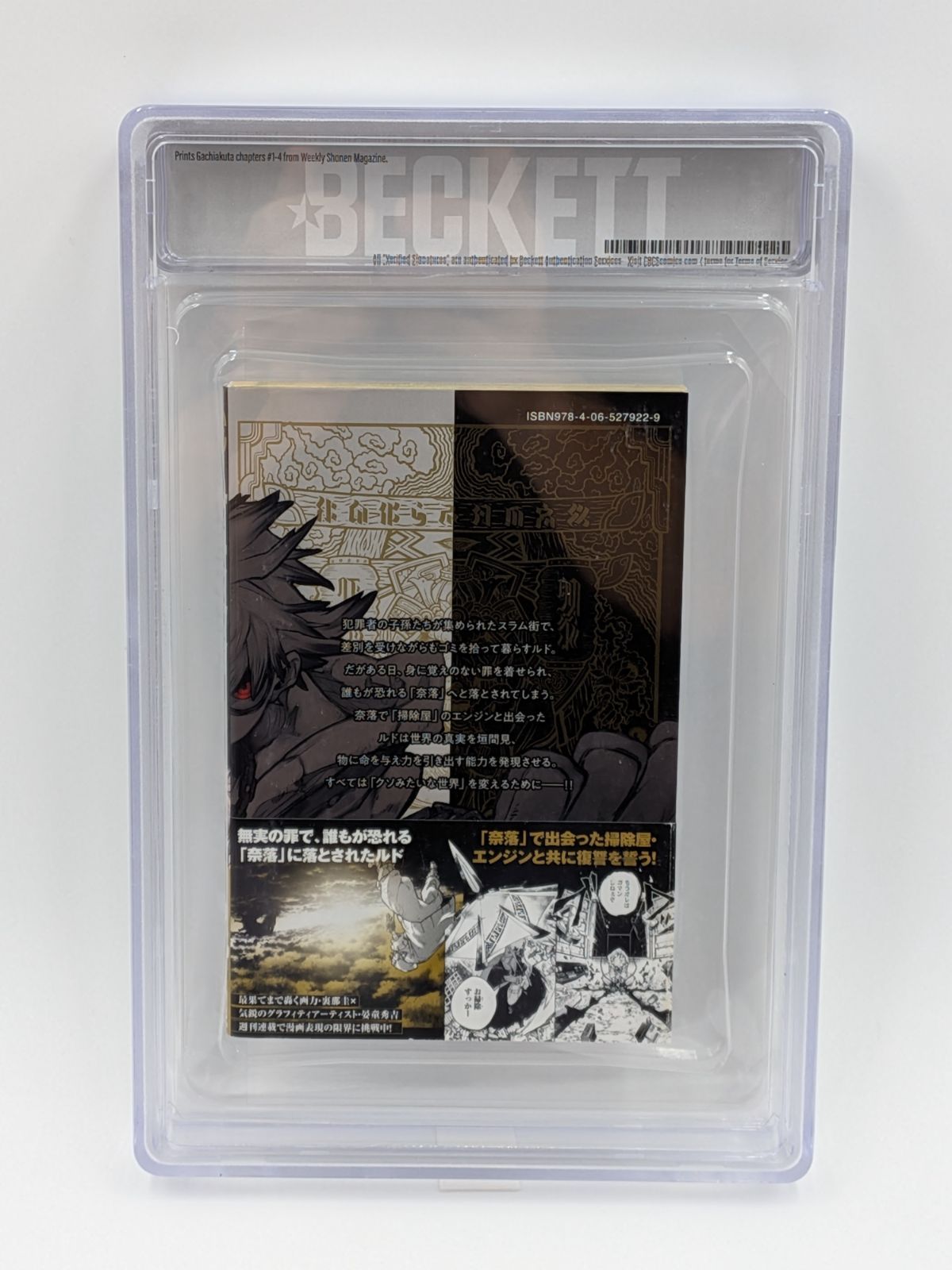 BGS 9.6 ガチアクタ Gachiakuta 1巻 初版 帯付き Dust jacket 9.6