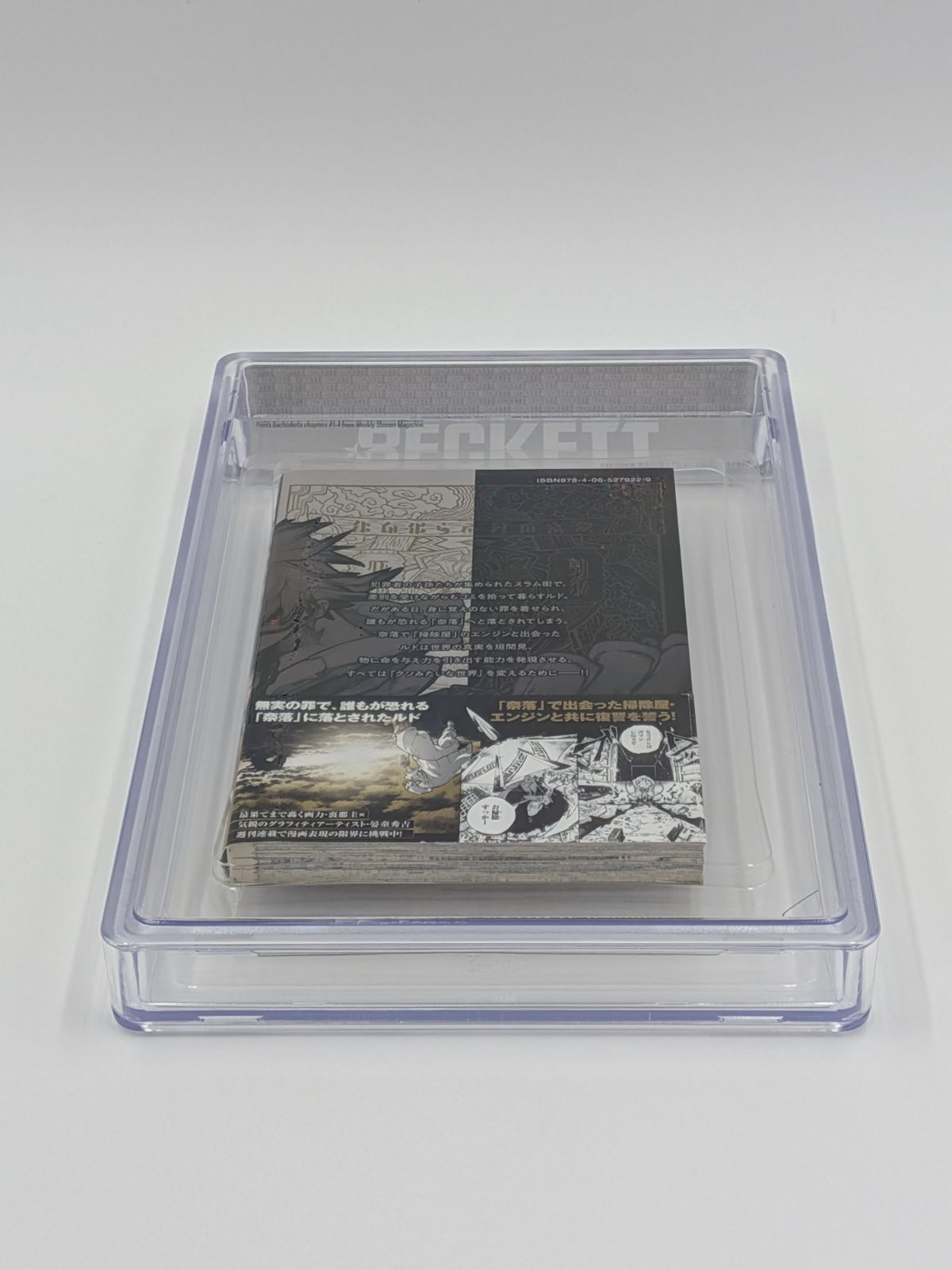 BGS 9.6 ガチアクタ Gachiakuta 1巻 初版 帯付き Dust jacket 9.6