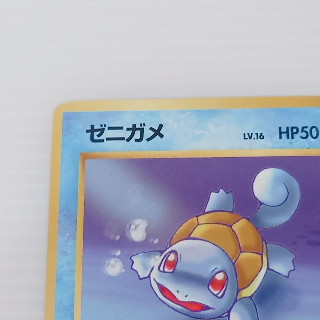 ポケモンカードゲーム わるいカメール ゼニガメ セット 旧裏 ◇ 第4弾
