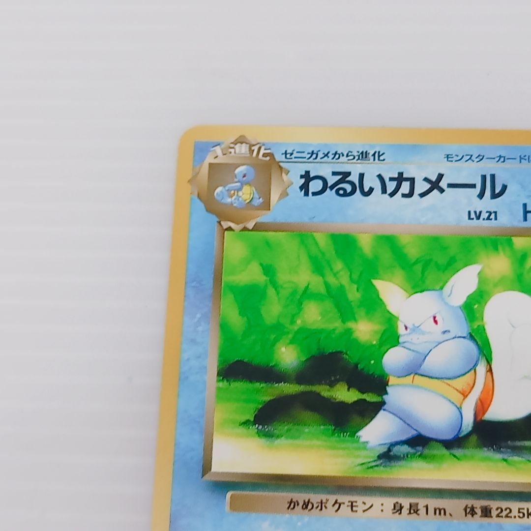 ポケモンカードゲーム わるいカメール ゼニガメ セット 旧裏 ◇ 第4弾