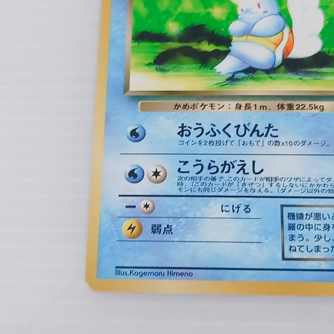 ポケモンカードゲーム わるいカメール ゼニガメ セット 旧裏 ◇ 第4弾