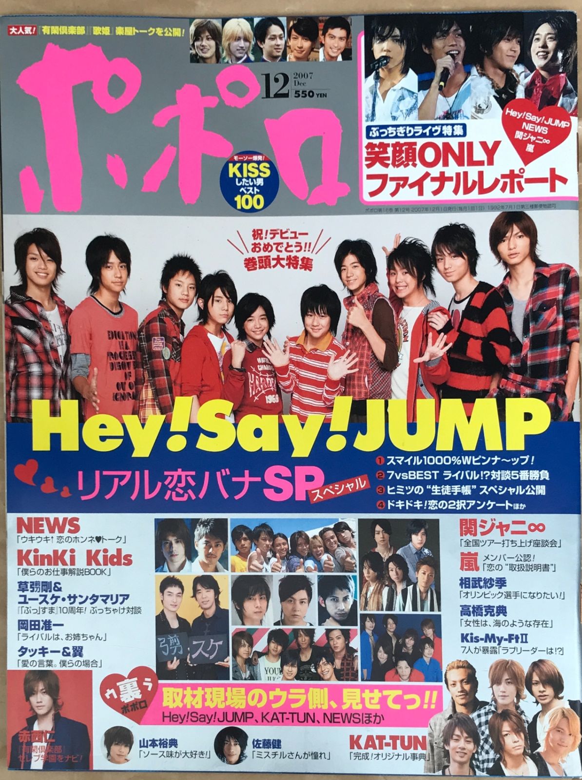 ポポロ 2007年12月号 - メルカリ