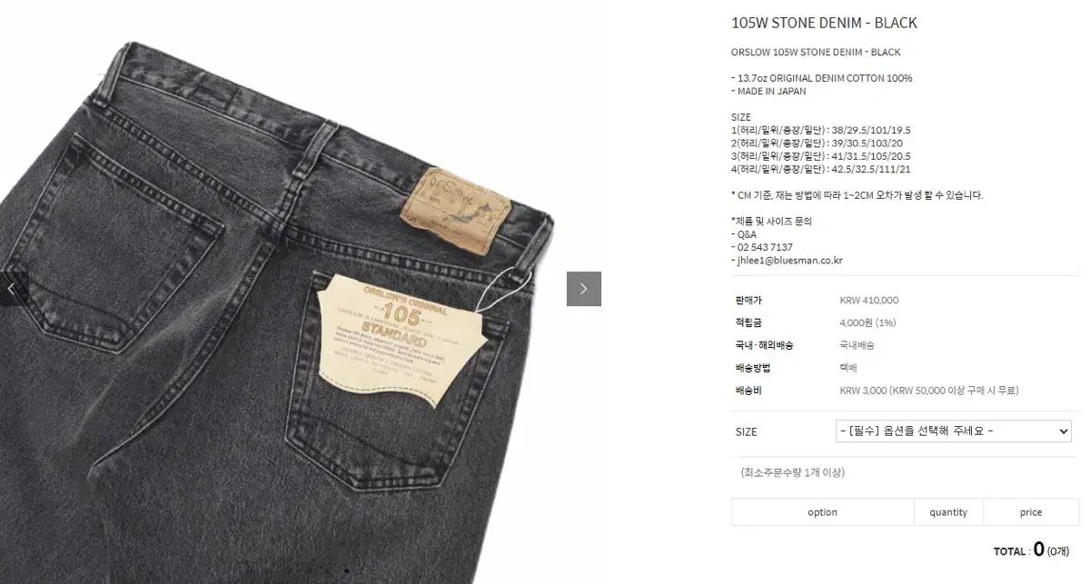 orslow 105W STONE DENIM - black 18,533円