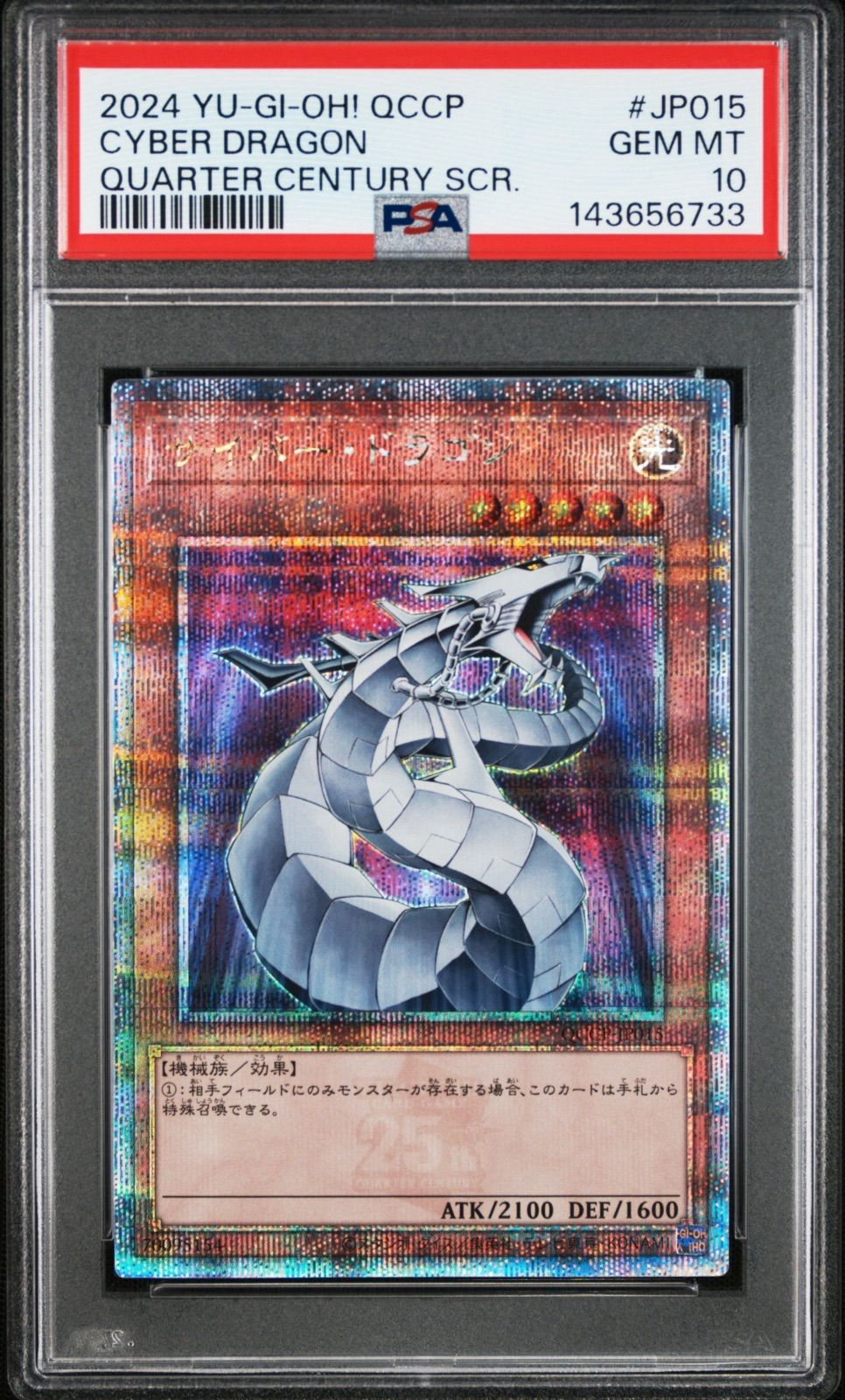 遊戯王　PSA10　クレセント・ドラゴン 遊戯王 サイバー・ドラゴン 25th PSA10 クオシク - メルカリ