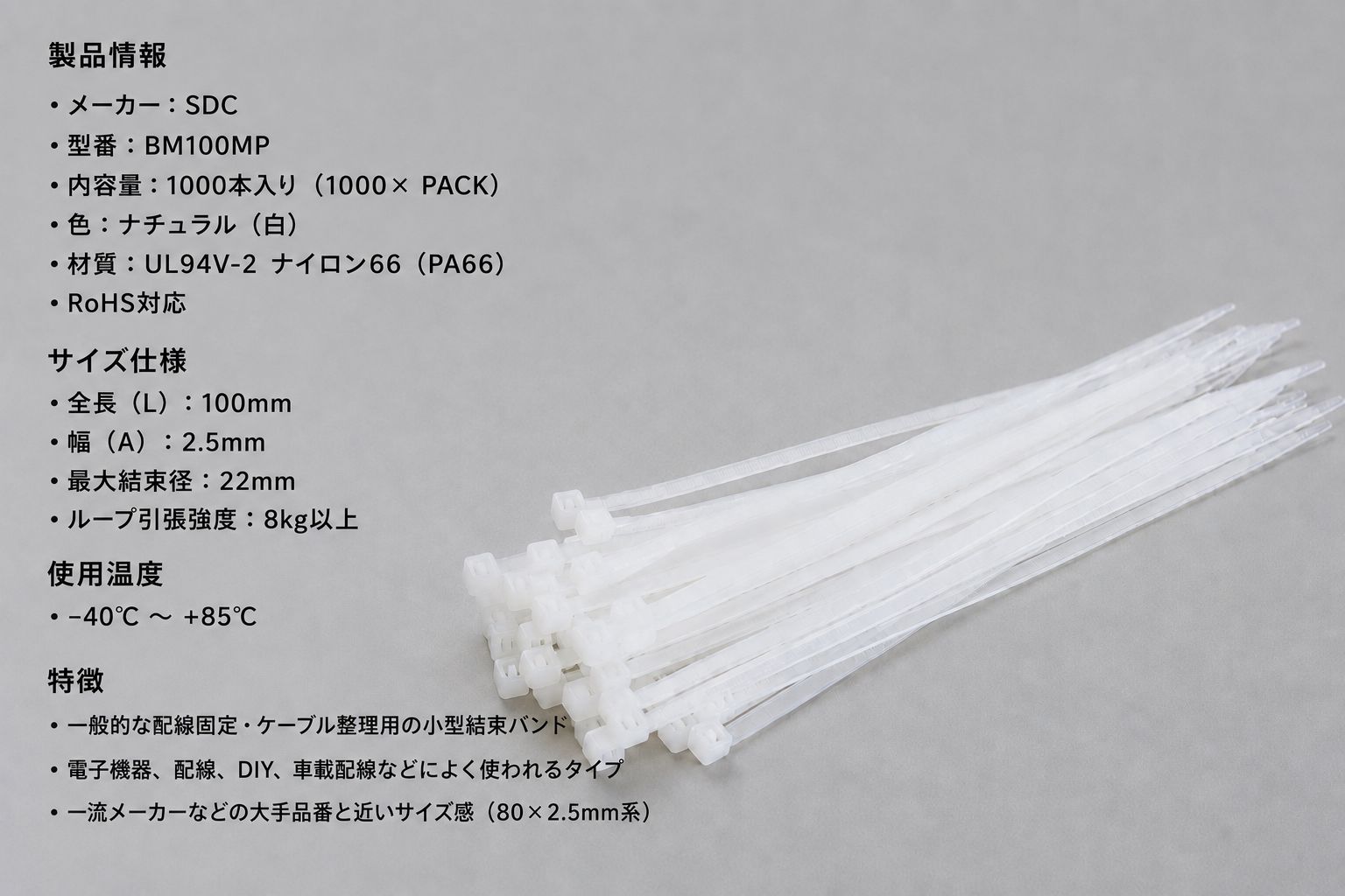 SDC(湖州杉田電機有限公司)結束バンド 100㎜ 50000本