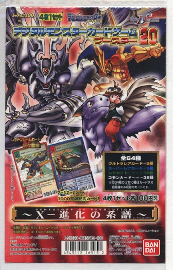 バンダイ デジモンカードゲーム 筐体台紙/長方形 デジモン カードゲーム ブースター20 DP台紙