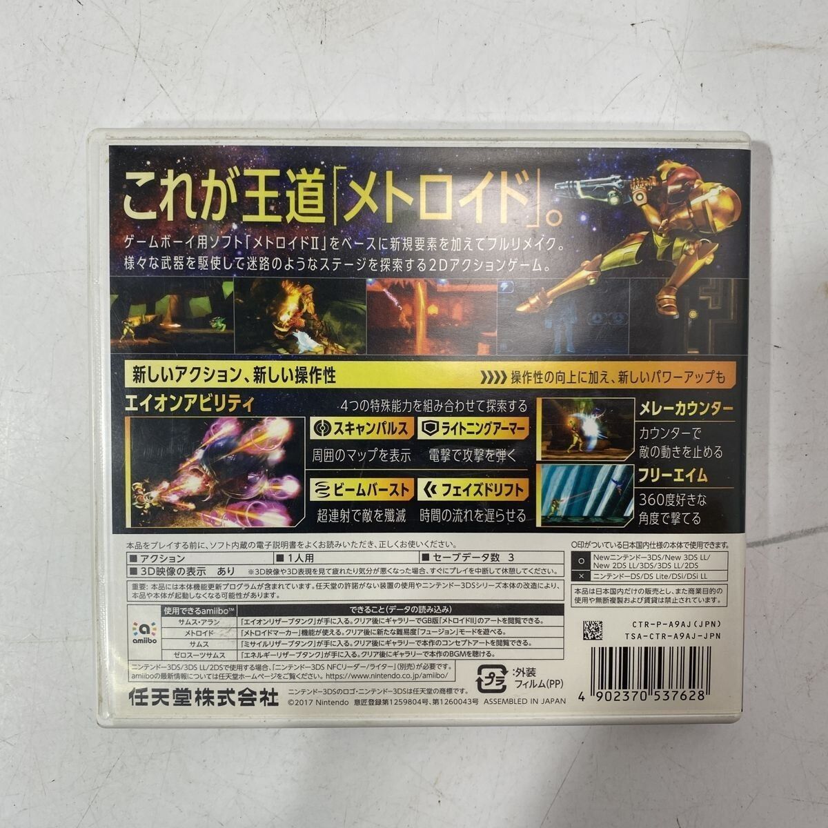 読込確認済み Nintendo 3DS メトロイド サムスリターンズ ソフト【送料