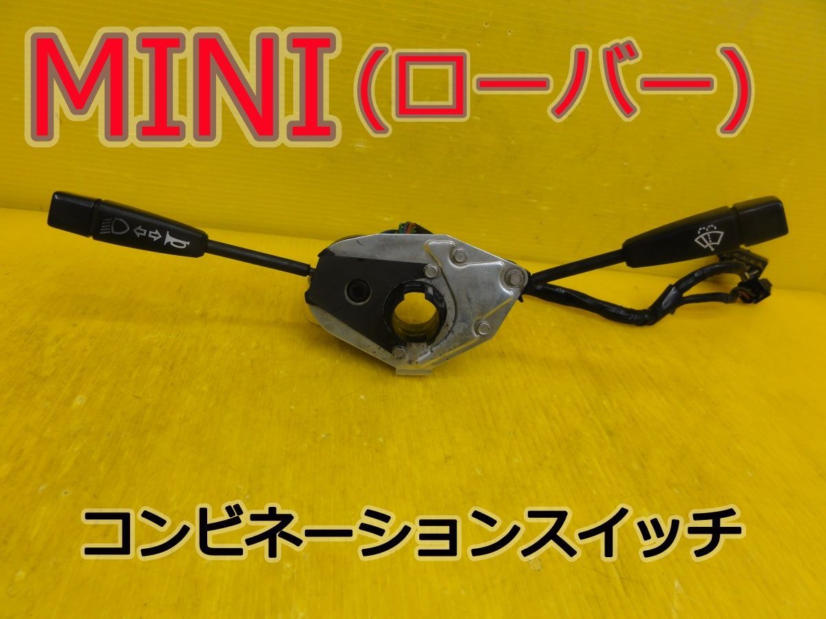 ☆平成4年車　ローバー　ミニ　XN12A　コンビネーションスイッチ　ディマースイッチ　純正　走行61683km　動作未確認☆F32212