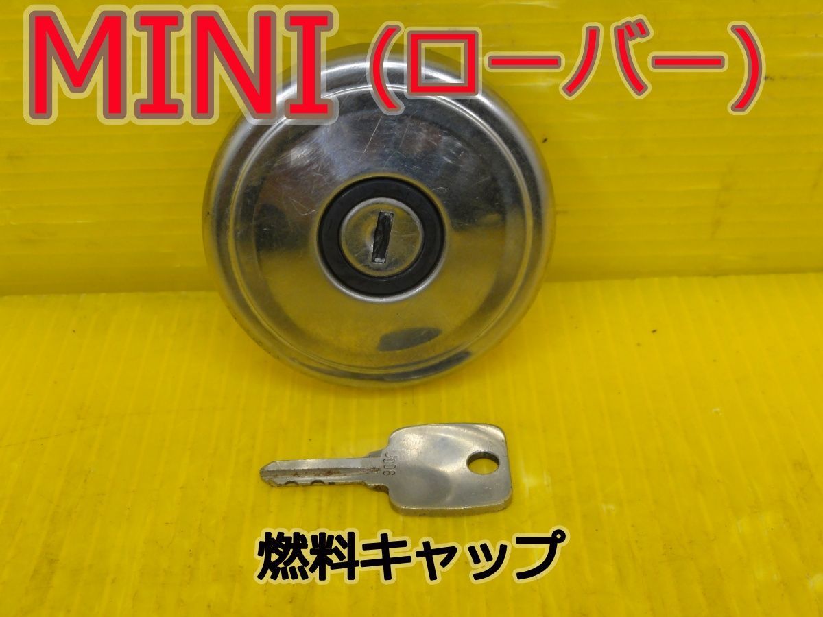 ☆平成4年車　ローバー　ミニ　XN12A　燃料キャップ　給油キャップ　フューエルキャップ　鍵 キー付　純正　走行61683km☆F32218