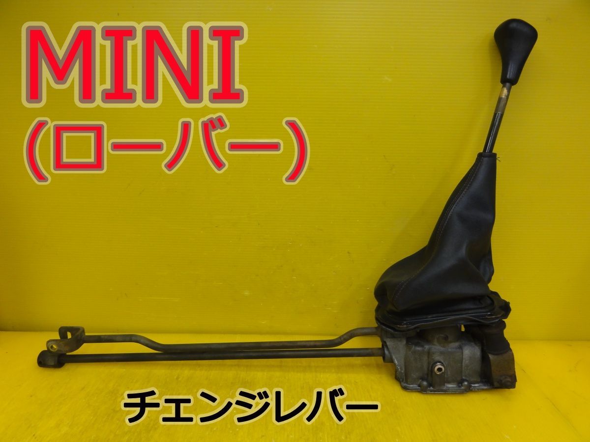 ☆平成4年車　ローバー　ミニ　XN12A　チェンジレバー　シフトレバー　4速MT用　純正　走行61683km☆F32216