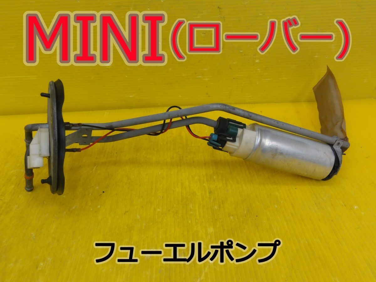 ☆平成4年車　ローバー　ミニ　XN12A　フューエルポンプ　燃料ポンプ　走行61683km　純正　動作未確認☆F32220