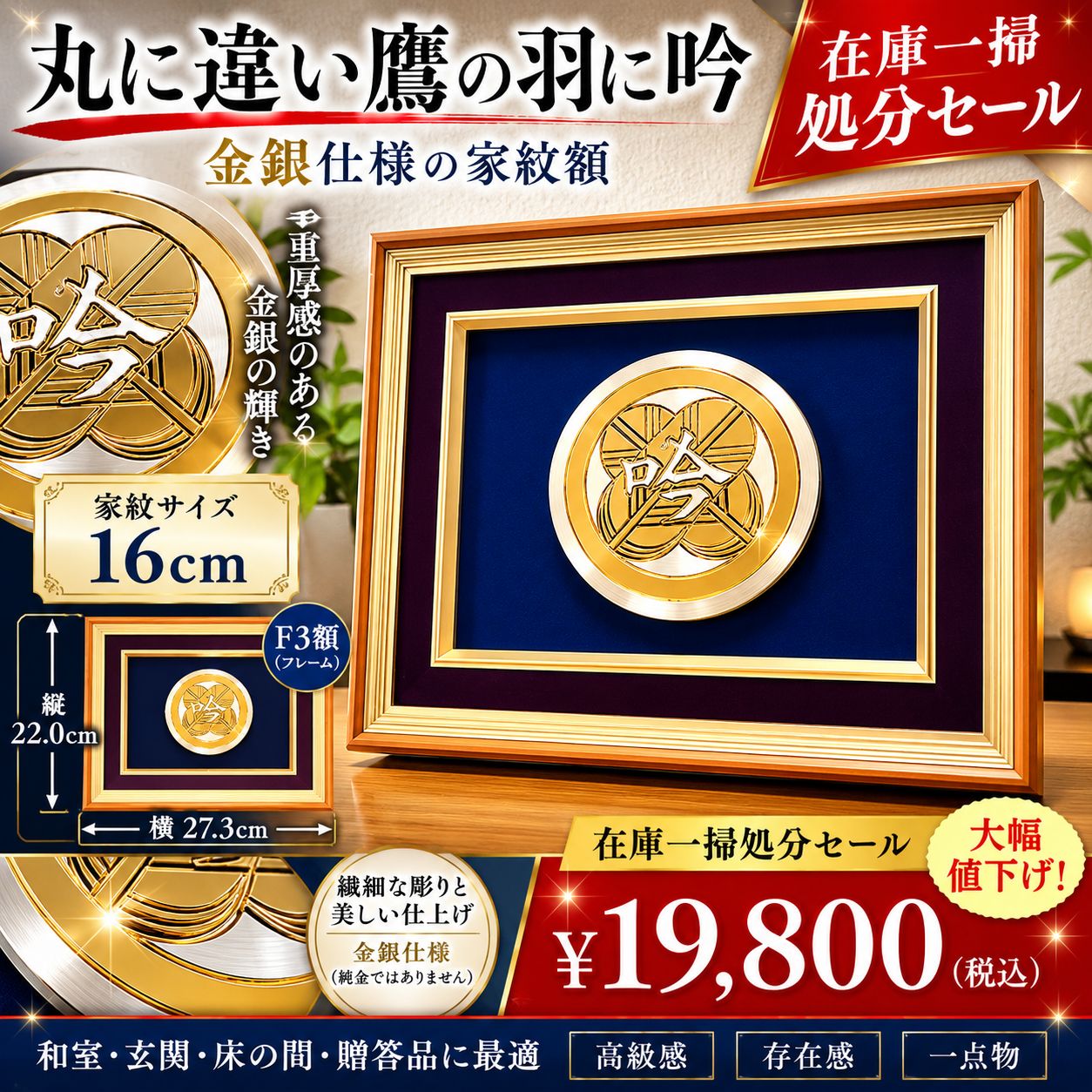 家紋額 丸に違い鷹の羽に吟 金銀仕様 F3額 家紋プレート 和モダン 和室 床の間 額装