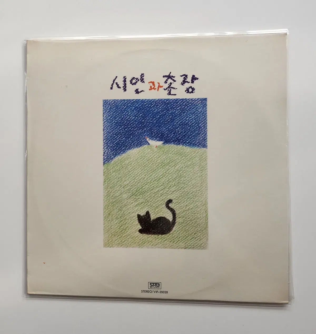 詩人・村長 LP ／ MINT