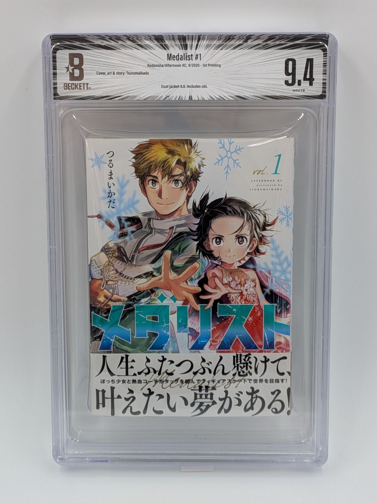 BGS 9.4 メダリスト Medalist 1巻 初版 帯付き Dust jacket 8.0 Manga 漫画鑑定 M11