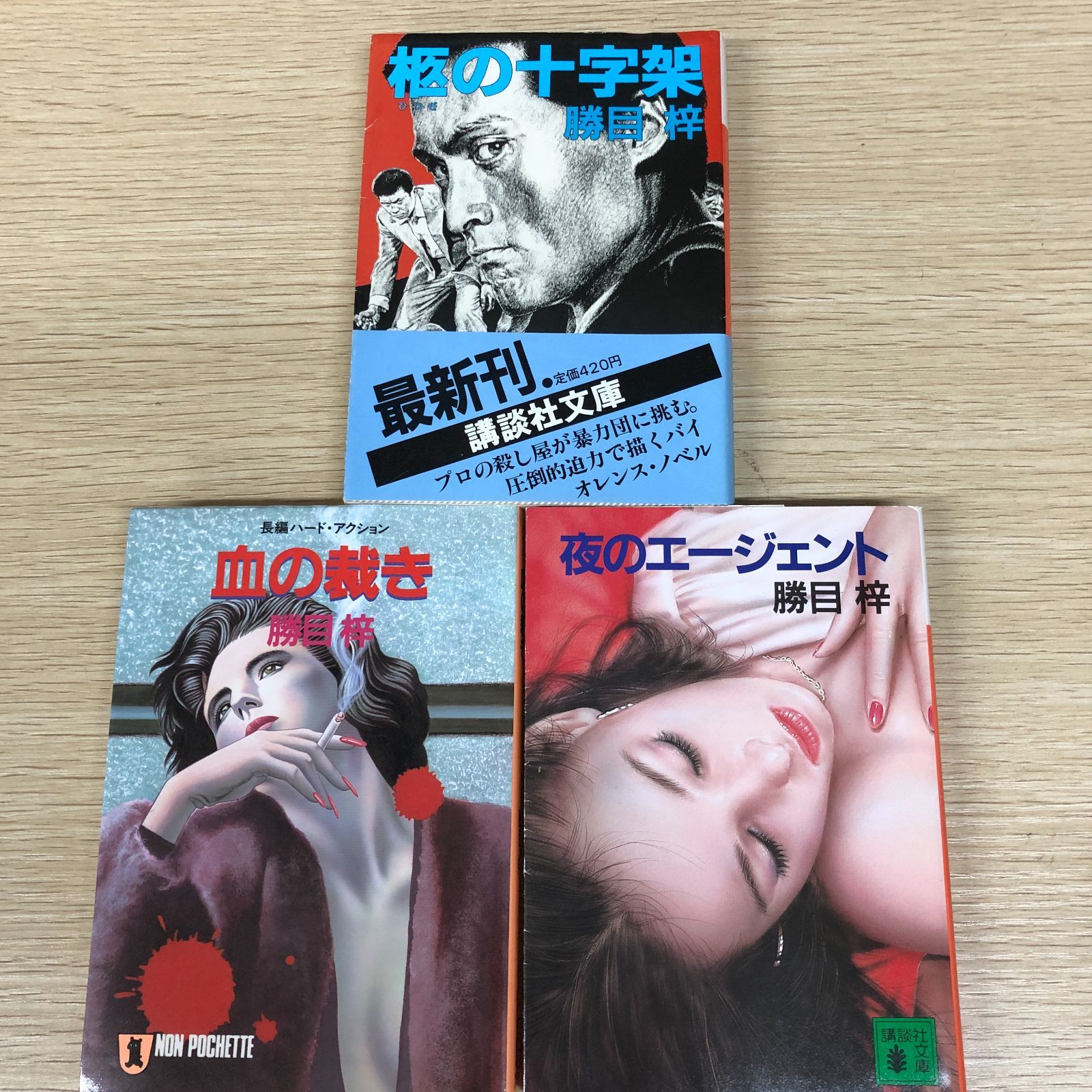 【中古】 沈黙の叫び 勝目梓 沈黙の叫び／勝目 梓 | 集英社 ― SHUEISHA ―
