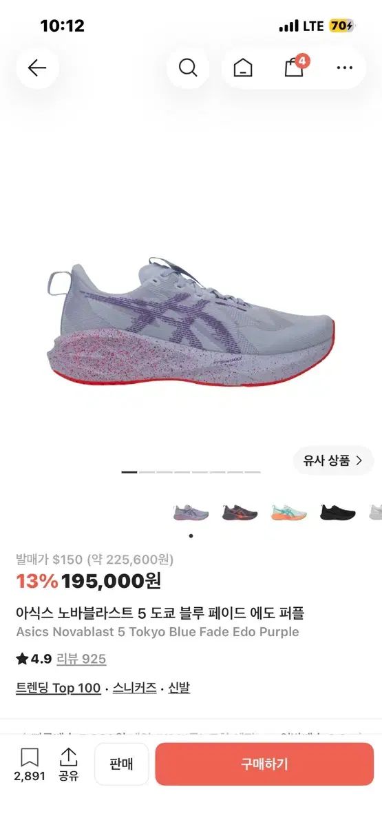 アシックス(asics) ノヴァ ブラスト(BLAST) 5 パープル(PURPLE) 270