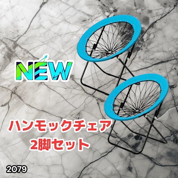 #2079 ハンモックチェア 2脚セット ブルー 無重力 折りたたみ 耐荷重100kg コンパクト アウトドア キャンプ ※一部地域離島別途配送料有