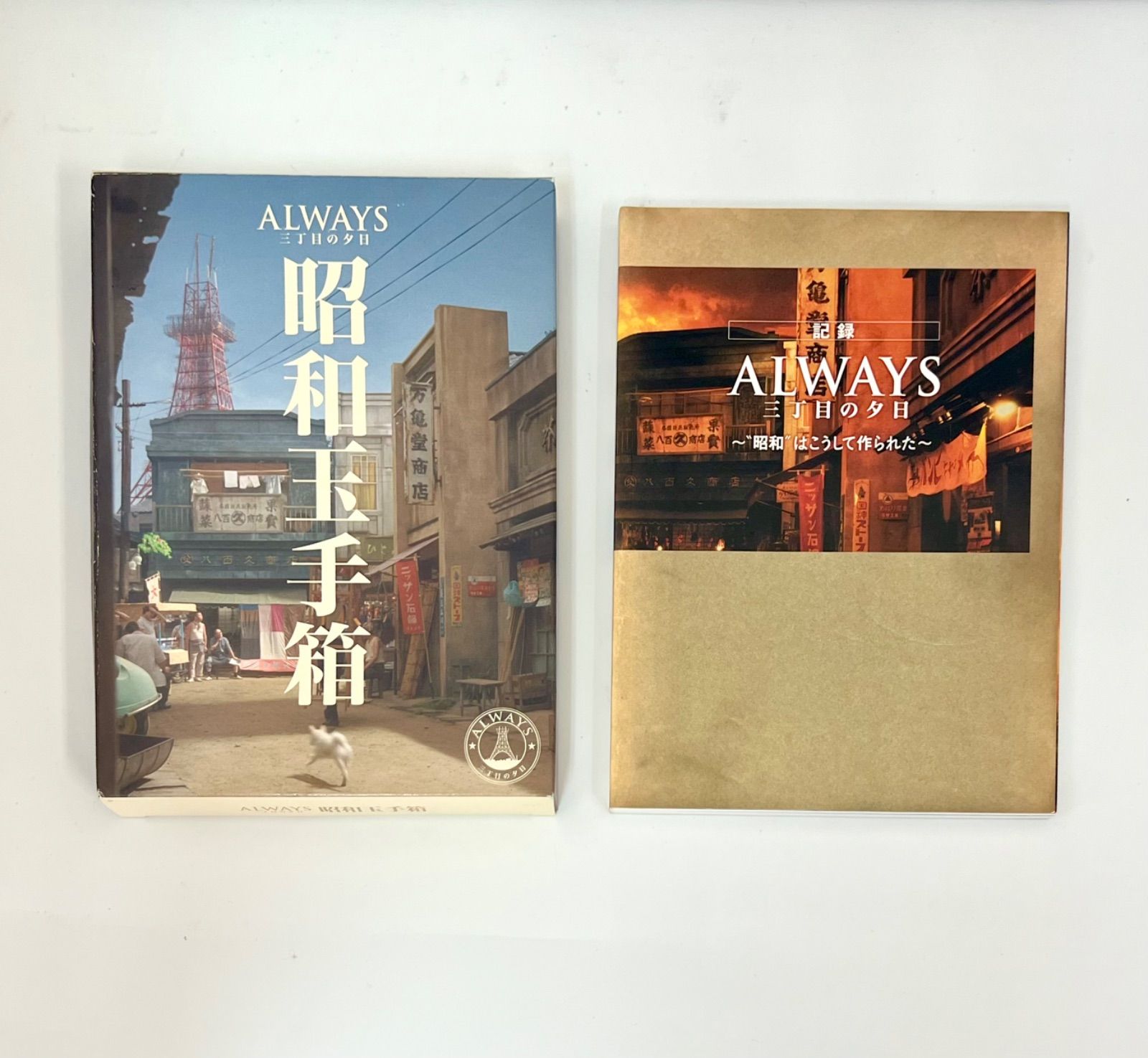 X3-92】◇ALWAYS 三丁目の夕日 豪華版DVD - メルカリ