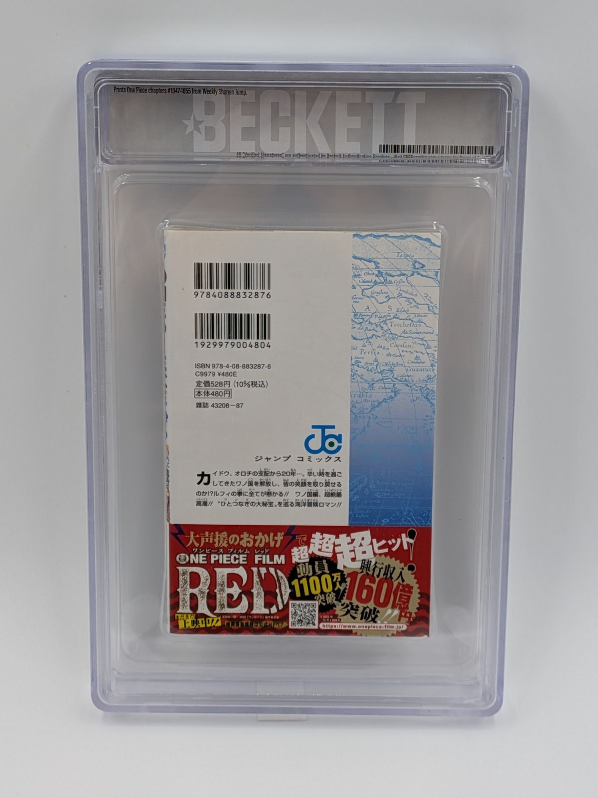 BGS 9.4 ワンピース ONE PIECE 104巻 初版 帯付き Dust jacket 9.4