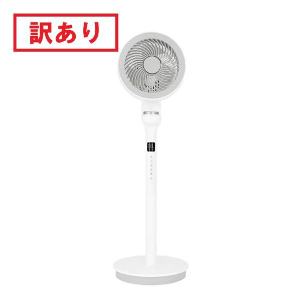 訳あり 箱不良 電響社(Denkyosha) ブンブンサーキュレーションファン 高速首振り タイパとコスパを両立 衣類乾燥モード DCモーター搭載 ZSL-D3KA(W)(F)