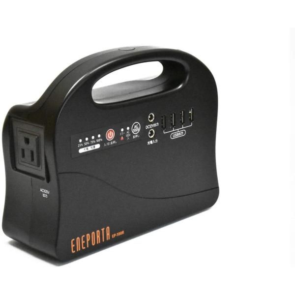クマザキエイム Solpa ポータブル電源 エネポルタ 186Wh/50,400mA EP-100R