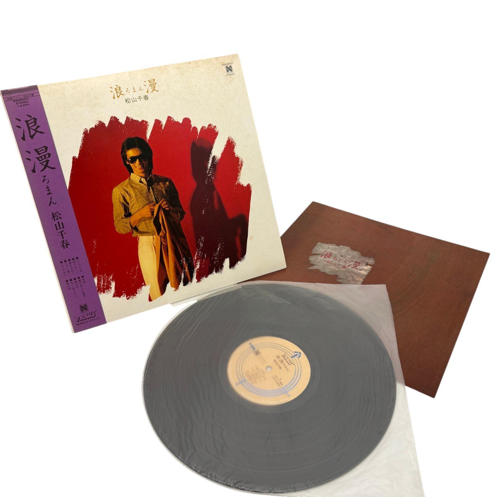松山千春⭐️ 浪漫 ろまん LP 帯付き レコード フォーク