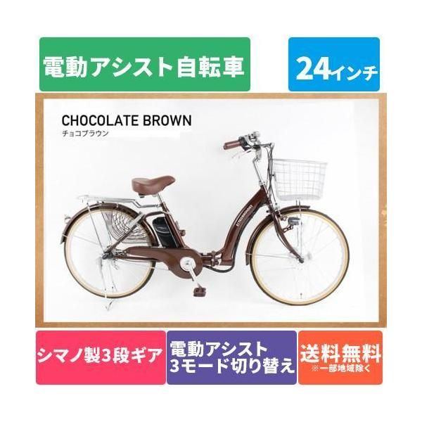 21テクノロジー(21Technology) 電動アシスト自転車 折りたたみ自転車 シマノ製3段変速 24インチ DA243(チョコブラウン)
