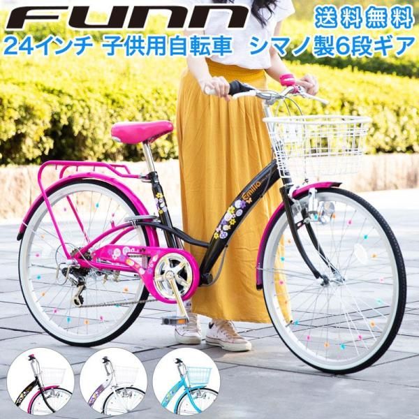 子供用自転車 24インチ シマノ製6段変速 女の子 女子 小学生 子ども 誕生日 プレゼント ギフト お祝い 入学 子供 送料無料 EM246